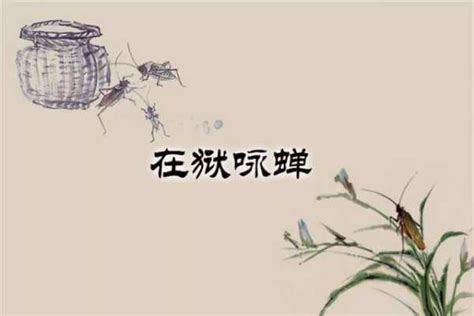 蟬聲唧唧意思|【品讀唐詩】大唐第一詠蟬詩 